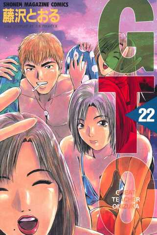 GTO. Great Teacher Onizuka Vol. 22 (На японском языке)