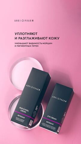 ANGIOPHARM КРЕМ ДЛЯ КОЖИ ВОКРУГ ГЛАЗ на основе безопасной формы ретинола (гидроксипинаколона ретиноат) с церамидным комплексом и увлажняющими активами, 30 мл. | RETISOLVE EYE CREAM