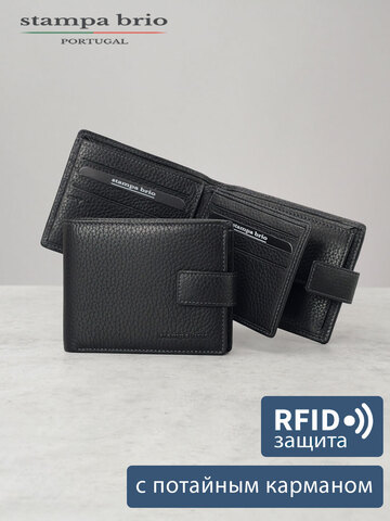 667 R - Портмоне с потайным отделением и RFID защитой