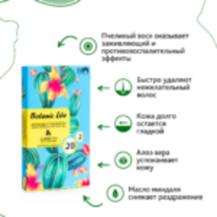 Bio World Botanic Life Набор для депиляции деликатных частей тела для чувствительной кожи