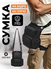 Сумка на бедро Ozuko 9816 Black