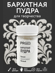 Бархатная пудра №13, Белый