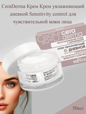 Крем Крем увлажняющий дневной 50мл CeraDermа