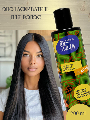 Ополаскиватель Фруктовый, уксусный Шелк и Блеск 200мл