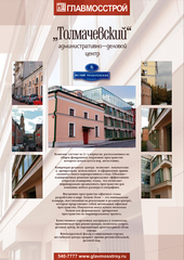 Листовка "Толмачевский, 6"