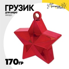 
          Грузик для шара Звезда 170гр (Красный)