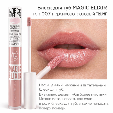 Блеск для губ MAGIC ELIXIR тон 007 персиково-розовый