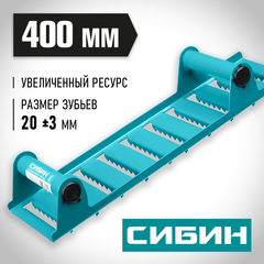 СИБИН 400 х 110 мм, ручной рубанок по газобетону (18541)