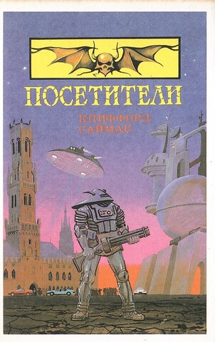 Посетители