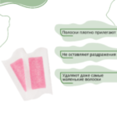 Bio World Botanic Life Набор для депиляции деликатных частей тела для чувствительной кожи