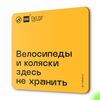 Табличка Место не для хранения, для многоквартирного жилого дома, серия СОСЕДИ SIMPLE, 18х18 см, пластиковая, Айдентика Технолоджи