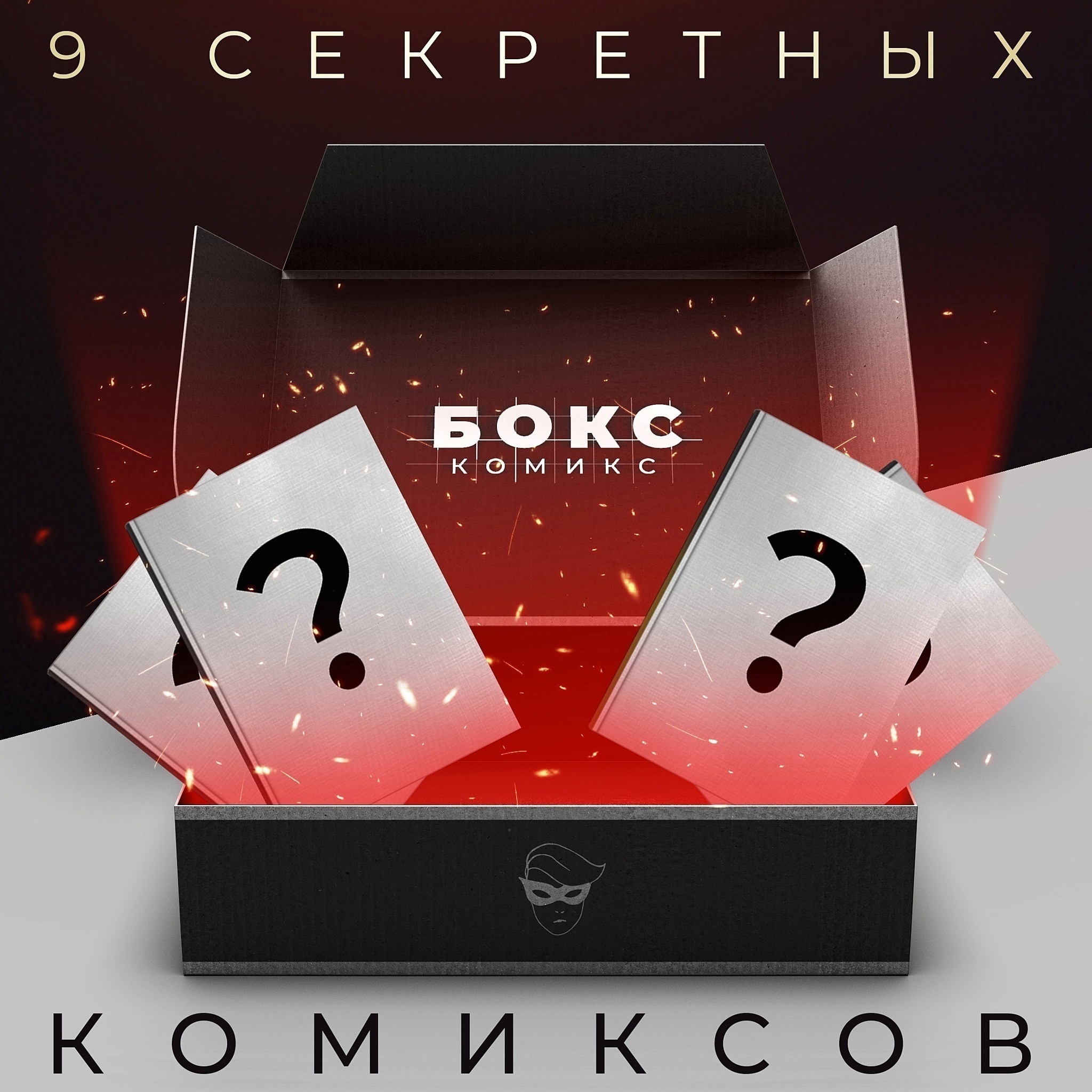 Boxes last. Комикс бокс книжки с картинками.