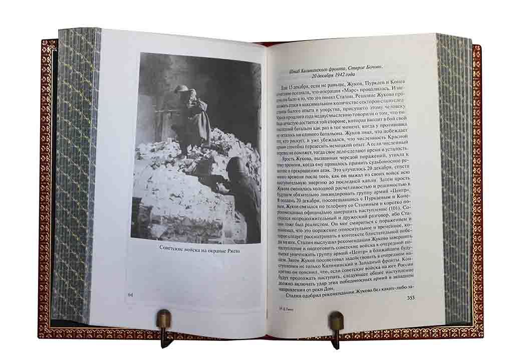 Гланц Д. Крупнейшее поражение Жукова. Катастрофа Красной Армии в операции «Марс» 1942 г.