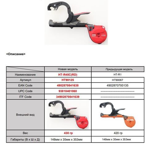 Тапенер MAX TAPENER HT-R45C(RD)