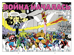 Секретные войны супергероев Marvel. Золотая Коллекция (Б/У)