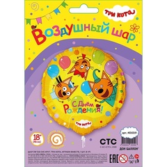 Шар гелиевый Три Кота С ДР Играем вместе