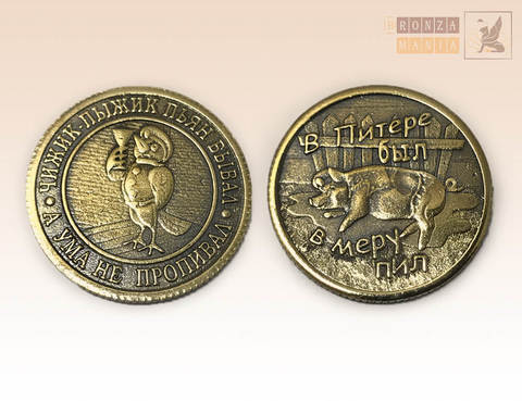 монета Чижик-Пыжик - В Питере был