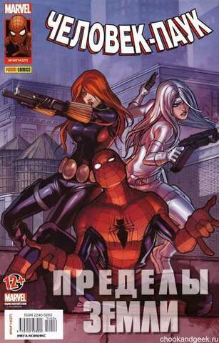 Человек-Паук №27 (Panini Comics)