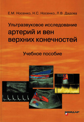 Ультразвуковое исследование артерий и вен верхних конечностей