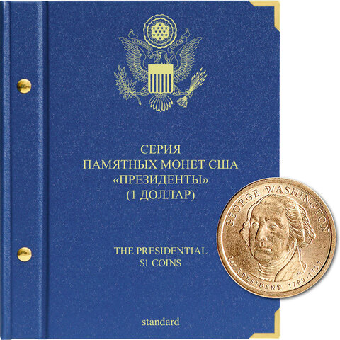 Альбом для монет "Серия памятных монет США "Президенты" (1 доллар)". Серия "Standard" Albo Numismatico