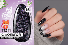 Топ с хлопьями и фольгой без липкого слоя (No wipe FIESTA TOP GEL) #16, 8 ml