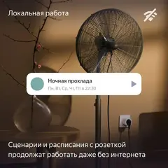 Умная розетка Yandex Matter EUBT Wi-Fi белый (YNDX-00540WHT)