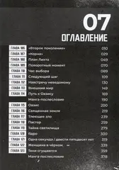 Бригада пылающего пламени. Том 7