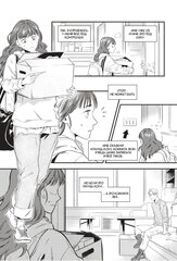 Фанатка. Том 1