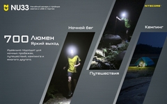 Фонарь налобный Nitecore NU33 700 lm