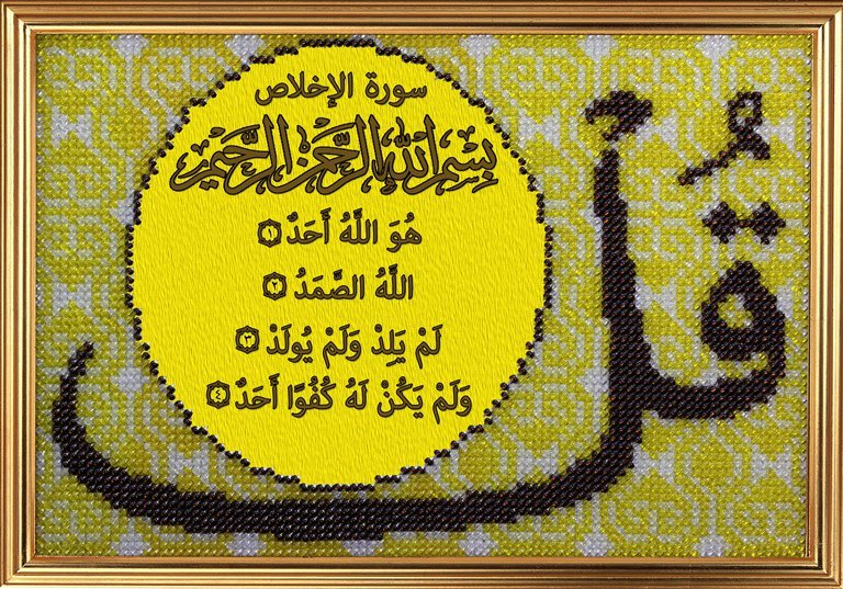 Сура 112: «Аль-Ихлас» («очищение веры»). Аль Ихлас Шамаиль. Сура 112 Аль-Ихлас очищение. Сура Аль Ихлас вышить крестиком.