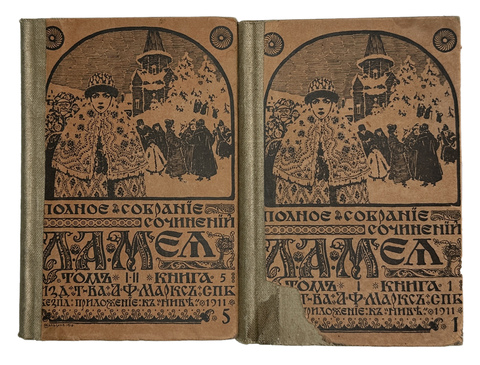 Мей Л.А. Полное собрание сочинений. В 2 томах. СПб., Изд.Т-ва А. Ф. Маркса, 1911г.