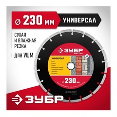 ЗУБР Универсал, 230 мм, (22.2 мм, 7 х 2.4 мм), сегментный алмазный диск (36610-230)