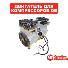 Двигатель эл. переменного тока QUATTRO ELEMENTI PACIFIC 50-480 в сборе с компрессорами (915-366-001)