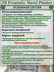 Китайский урологический Пластырь Zb Prostatic Navel Plaster