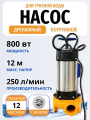 Насос дренажный DWP 1100CS, насос фекальный с ножами Belamos (Беламос) корпус и рабочая часть из чугуна