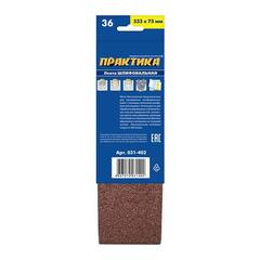 Лента шлифовальная ПРАКТИКА 75 х 533 мм P 36 (3 шт.) (031-402)