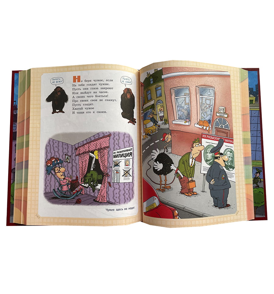 Остер Г.Б. Вредные советы и сказочные истории