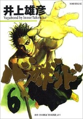 Манга Бродяга Vagabond на японском. Том 6