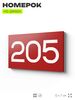 Номер на дверь 205, табличка на дверь для офиса, квартиры, кабинета, аудитории, склада, красная 120х70 мм, Айдентика Технолоджи