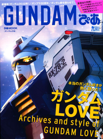 Артбук Gundam Pia: Archieves and Style of Gundam Love (на японском языке)