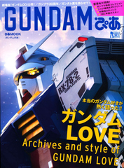 Артбук Gundam Pia: Archieves and Style of Gundam Love (на японском языке)