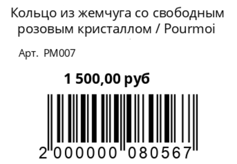 Кольцо из жемчуга со свободным  розовым кристаллом