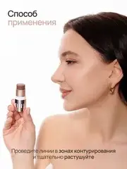 Neverti NP304 Контуринг стик 