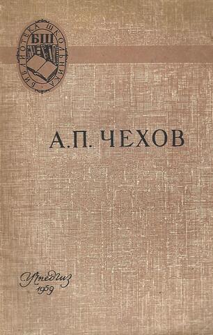 Ионыч. Вишневый сад