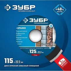 ЗУБР Керамо-22, d 115 мм, (22.2 мм, 7 х 1.9 мм), сплошной алмазный диск, Профессионал (36654-115)