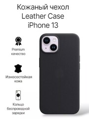 Кожаный чехол Leather Case iPhone 13, Black Черный