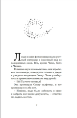Чихе и её мальчики