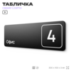 Таблички с номером офиса 