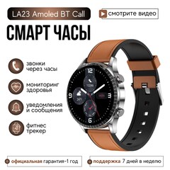 Умные смарт часы Smart Watch LA23