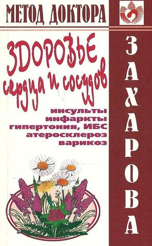 Здоровье сердца и сосудов